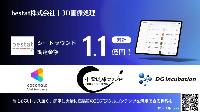 3Dデジタルコンテンツ制作のbestat株式会社、シードラウンドでの資金調達を完了
