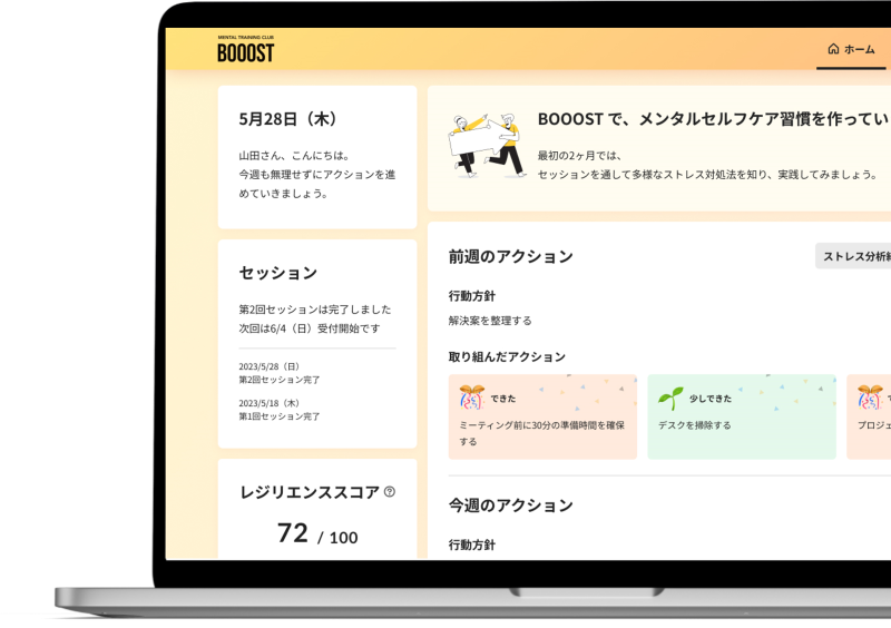 Boost Health株式会社