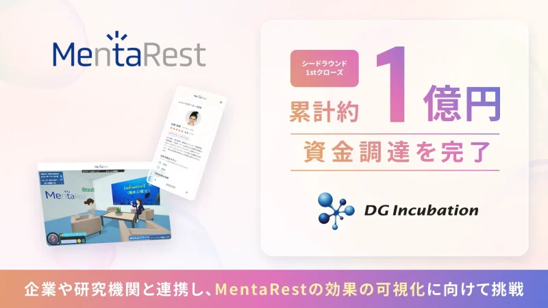 メタバースでメンタルを整えるMentaRest、シードラウンド1stクローズで累計約1億円の資金調達を実施