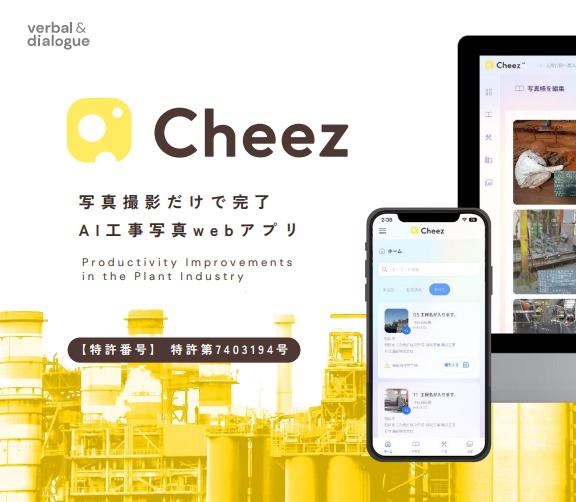 verbal and dialogue株式会社