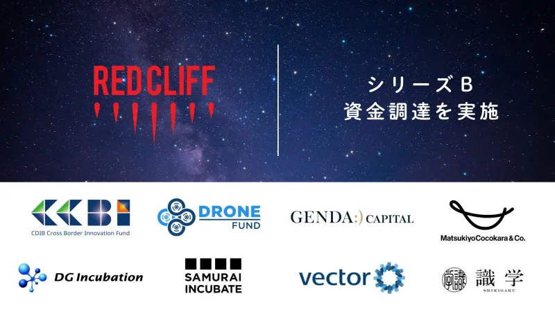 空のクリエイティブ集団、レッドクリフがシリーズB資金調達を実施