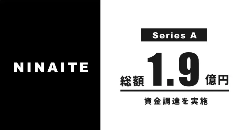 外国人雇用を現場×テクノロジーで変える、札幌のベンチャー企業NINAITEが1.9億円調達