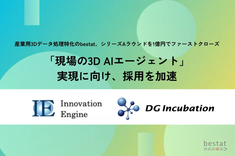 産業用3Dデータ処理特化のbestat、シリーズAラウンドを1億円でファーストクローズ